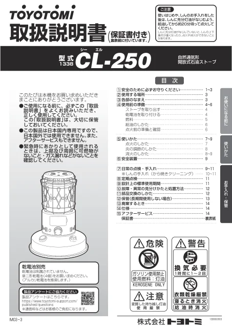 toyotomiトヨトミ CL-250